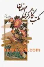 مکتب نگارگری اصفهان